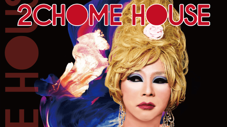 2CHOME HOUSE