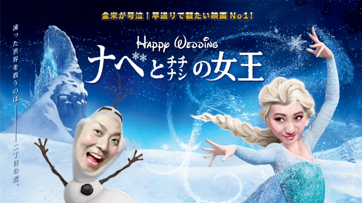 凌太と夏 Happy Wedding -ナベとチチナシの女王-